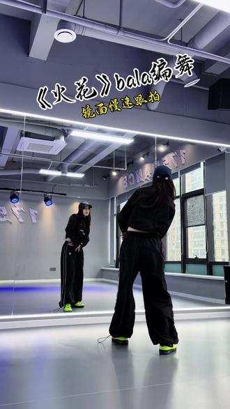 荆州流行舞|#bala编舞 #火花高耀太 #hiphop基础 #慢速镜面分解 很练基本功~妥妥的