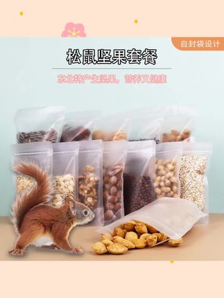 松鼠粮食主粮松塔松子雪地磨牙零食巴旦木魔王幼崽饲料坚果套餐#好物分享 #好物推荐 #每日好物 #好东西一起分享