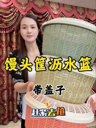 拍一发三,家用带盖馒头筐,洗菜篮,瓜果沥水 篮,简约防蝇碗筷收纳筐#馒头筐#鸡蛋筐#零食筐 #收纳筐#超便宜超划算