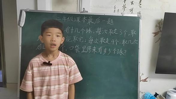 二年级数学课本最后一题#口袋里有十几个球