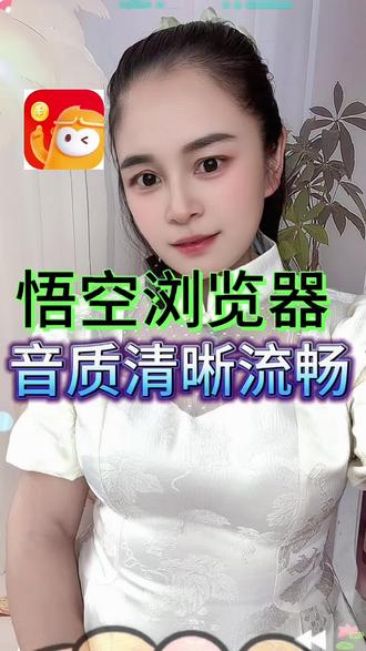 悟空浏览器音质清晰流畅#悟空浏览器 #音乐 #海量音乐免费听 #干货知识分享 #听歌