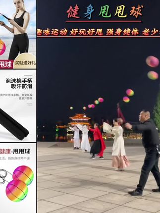 博舒健广场健身甩甩球广场舞健身锻炼弹力甩球舞蹈练习运动弹性#博舒健广场健身甩甩球广场舞健身锻炼弹力甩球舞蹈练习运动弹性#博舒健广场健身甩甩球广场舞健身锻炼弹力甩球舞蹈练习运动弹性