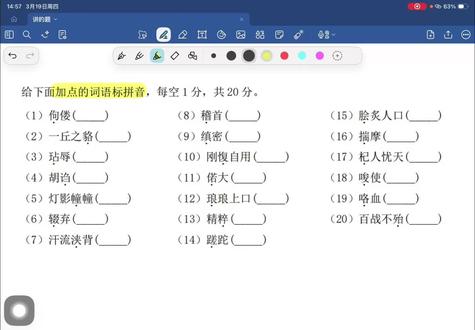 来啦,字音字形积累的第三天
#广东高职高考 #广东高职高考语文 #中职生 #语文 #普通话