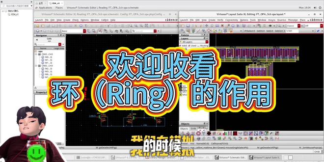 模拟版图核心:轻松搞懂“环”的结构与应用 这期视频专门讲模拟版图设计里的核心概念——“环(Ring)”。打算从基础理论入手,带大家彻底弄明白环的结构和作用。
#模拟版图#版图一枝花#老孙讲版图#版图干货#创作者扶持计划
