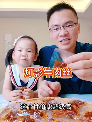 灯影牛肉丝真的太好吃了,太香了#太好吃了 #灯影牛肉丝 #牛肉干 #零食推荐 #零食