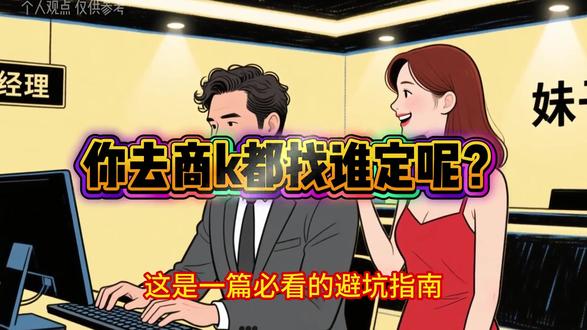 商k订房找经理还是妹子呢?