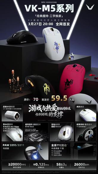 VK瓦尔基里首款中大手模具,M5Pro换电来袭! #VK瓦尔基里 #VKM5 #鼠标 #游戏外设 #中大手鼠标