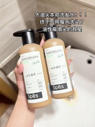 油性扁塌有救了!!!#spes洗发水 #洗发水推荐 #spes #蓬松洗发水 #平价洗发水