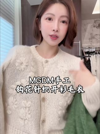 这件手工钩花毛衣也太绝了吧, 温柔到骨子里的米白色,钩花设计非常精致!内搭外穿都很绝,穿上就像从韩剧里走出来的女主~#针织毛衣搭配 #甜美穿搭 #ootd每日穿搭 #秋冬新款 #显瘦穿搭