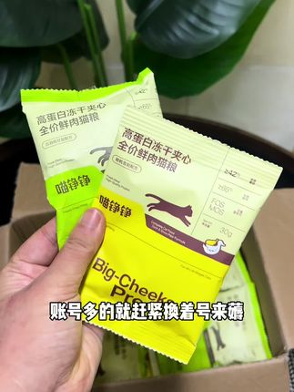 我居然只花了个运费钱,就薅到10包喵铮铮高鲜肉猫粮#喵铮铮#喵铮铮高性价比猫粮#猫粮#平价猫粮#猫粮推荐