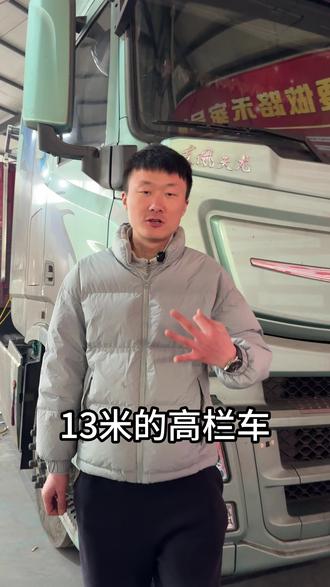 13米的高栏车改一台篷布机能有多爽 #货车 #货车司机 #货车改装 #篷布机