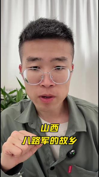 为什么说山西是八路军的故乡?#山西 #山西长治武乡 #长治#抗战#八路军纪念馆