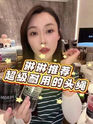 琳琳推荐超好用头绳#子豪琳琳 #好物推荐🔥 #依慧达 #依慧达发箍 #上热门