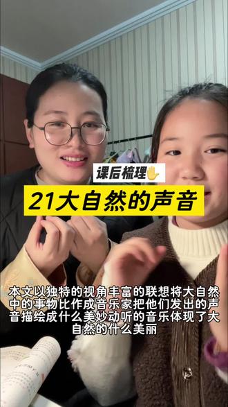 三上第21课《大自然的声音》课后梳理来喽,一起来学习吧#三年级 #小学语文 #日积月累 #养娃 #内容太过真实