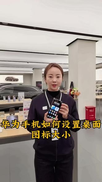 #华为手机 #玩机技巧 ##渭南 华为手机图标如何设置,不到1分钟教会你#科技改变生活