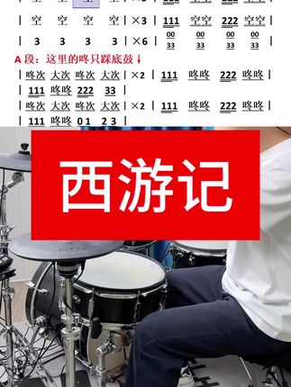 100首汉字数字鼓谱书,扫码就能观看视频讲解示范,还有100手动动态鼓谱,喜欢的拍吧!#架子鼓教学 #咚老师架子鼓教学 #零基础架子鼓教学 #架子鼓