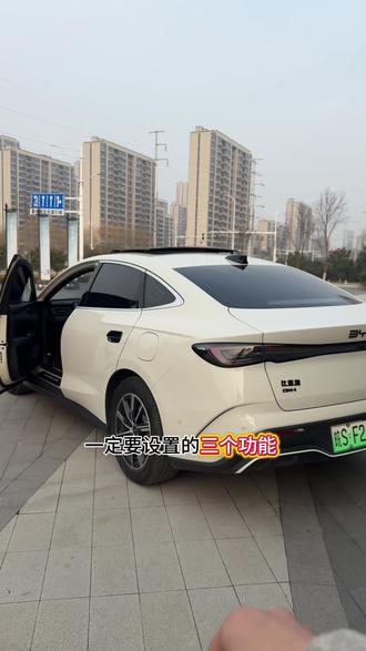 比亚迪海豹06新车提回家,一定要设置的三个功能,让我们行车用车时更加方便快捷,记得点赞收藏哦,以防用时找不到了#每天一个用车知识 #比亚迪 #海豹06dmi #海豹06用车知识#汽车知识