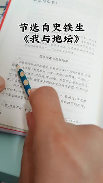 史铁生的书《我与地坛》#读书推荐 #阅读分享 #史铁生的顶级文笔 #史铁生