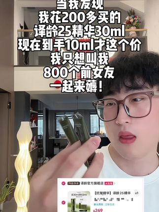 你们只要小脸开始走下坡了,那就赶紧试试这个译龄25精华!#译龄 #译龄25精华 #精华乳 #大牌小样