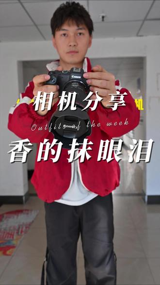 这是一个有深度的视频#相机推荐 #相机分享 #攀枝花最会买相机的小郑