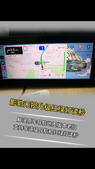 影豹无损升级车机高德地图红绿灯读秒功能,评论区留下车机系统版本号,看下是否支持!#汽车升级 #影豹 #原车升级