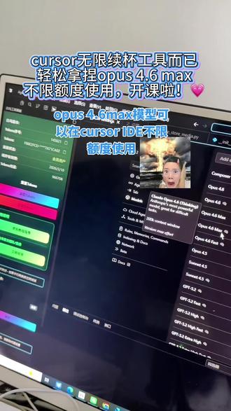 《分享cursor无限续杯方法》 cursor调教的Claude opus 4.6max正式上线了,也代表额度使用更快了,到底是谁还没有用上我们这个续杯工具呢?cursor无限续杯不限额度使用,赶紧跟着视频教程试试吧#cursor #编程 #ai编程 #程序员