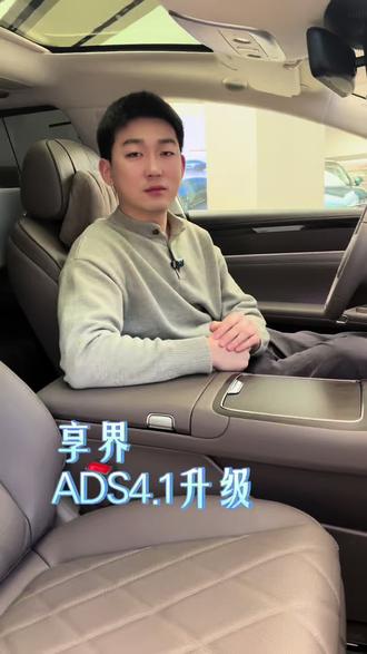 ADS4.1更新了
隔空开门有了,脚踢开后备箱有了,车外语音喊话也有了! 就是一个玩儿~ #享界s9t #鸿蒙智行#ads升级