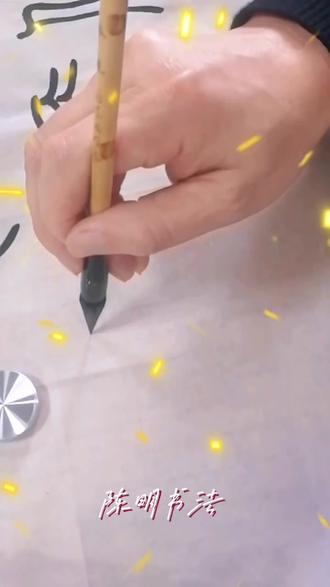 篆书:唐元稹菊花诗#原创视频#毛笔书法#篆书