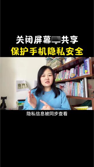 苹果手机这两个功能一定要关闭,保护手机隐私,看完马上设置#苹果手机隐藏小技巧 #苹果手机使用小技巧 #手机使用技巧 #保护手机隐私 #每天跟我涨知识