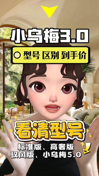 小乌梅3.0这么多型号,哪个才是标准版 这么多版本,选哪个合适,拿着预算,晓晓教你怎么选
#小天鹅洗衣机 #小天鹅小乌梅 #洗烘套装 #小天鹅洗烘套装 #家电选购