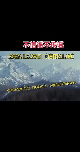 12.29日 晚上的剧烈爆炸声 是不是这样的