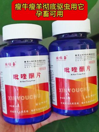 #欣佑刍 #吡喹酮 #牛羊驱虫 #干吃不胖 #干吃不上膘