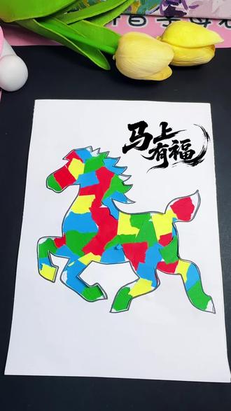 用废纸贴个小马贴画,快来试试吧#手工亲子作品 #手工 #手工贴画 #哭哭马我先骑上了