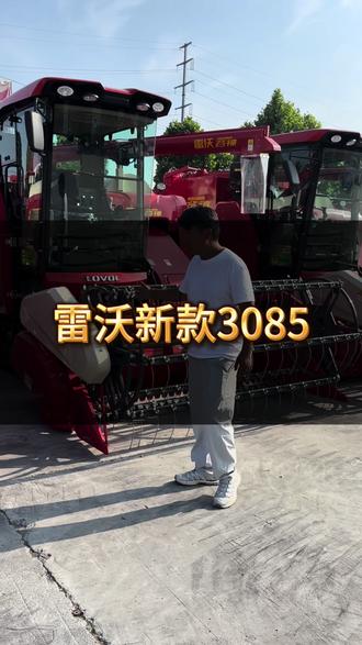 新款雷沃3085 您感觉如何?
