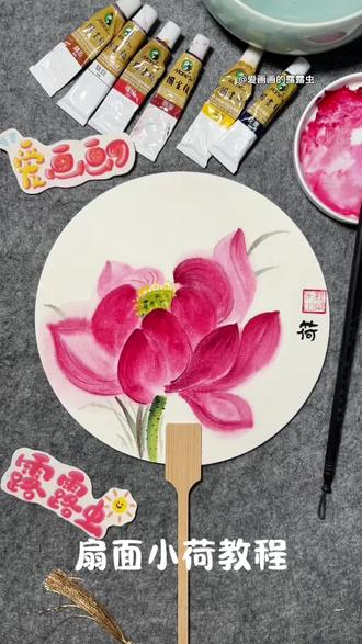 一分钟教会你画扇面荷花🪷 今天教会大家画扇面荷花🪷保姆级绘画教程,老少皆宜,只要有手就会画系列。#国画教程 #扇面画 #创意美术 #跟着抖音学画画#荷花