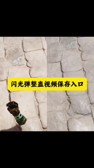 闪光弹屏幕超亮 投出闪光弹苹果隔空投送 投出闪光
弹,投出闪光弹原视频 投掷闪光弹 闪一闪特效闪一闪
的特效 闪光弹恶搞视频 投出闪光弹恶搞视频 闪光弹屏
幕超亮 闪光弹视频一闪一闪 闪光灯爆闪强光 闪光弹整
蛊朋友 闪光弹视频恶搞 闪光弹连续爆闪 苹果隔空投送
闪光弹 闪光弹屏幕超亮发给朋友 闪光弹连续闪好几下
闪光弹零帧起手 闪屏爆闪 闪光弹屏幕超亮一直闪 投出
闪光弹原视频 投掷闪光弹分享朋友 投出闪光弹爆闪 爆
闪视频 闪光弹闪瞎眼搞笑视频 连续被闪光弹闪到的视
频 闪光弹连续爆闪动态图 闪屏爆闪视频恶搞 闪光弹连
续闪搞笑视频 投出闪光弹 投出闪光弹素材 投出闪光弹
苹果隔空投送 投出闪光弹超强光 投出闪光弹封面已改
投出闪光弹动图 投出闪光弹表情包 闪光弹动态图片下
载闪光弹实况照片 闪光表情包动态图闪光弹动态图片
闪光动态图片怎么制作 闪光弹表情包 闪光弹被闪画面
万宁闪光弹屏幕超亮 闪光弹被闪表情包 闪光弹素材 投掷闪光弹 闪光弹#闪光弹恶搞视频 #投掷闪光弹#投出闪光弹#剪映