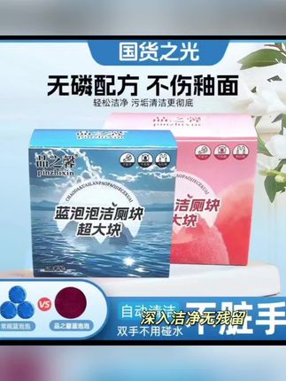 【8盒超大颗】洁厕块全新升级蓝泡泡去污留香 #洁厕块 #洁厕块推荐