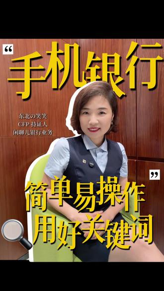 手机银行你用对了么? 评论区说我:说半天没说明白重点,手机银行到底咋用?今天交作业了•ᴗ•💧#手机银行 #银行APP #转账 #金融常识
