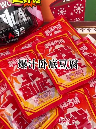【找卧底】爆汁卧底豆腐干爆开袋即食解馋辣小零食下午茶#豆腐干 #方便食品#爆汁 #解馋小零食推荐 #美味小吃