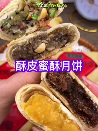 【非遗升级新款】酥皮蜜酥月饼🥮,多口味升级款,12个装约2斤,每种口味都好好吃😋#中式糕点 #手工美食 #点心美食 #酥皮蜜酥月饼#酥皮月饼