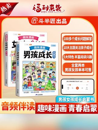 好书推荐 #课外书 #教育课外书 #启蒙课外书 #漫画课外书 #课外阅读书籍 斗半匠趣味漫画男孩女孩青春期成长启蒙书全套安全教育课外书