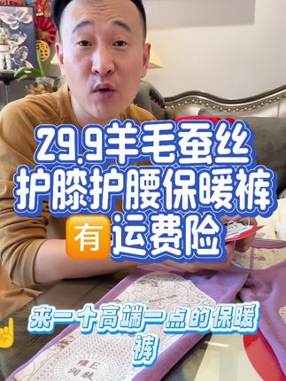 维E润肤10A抑菌含羊毛蚕丝护膝护腰暖宫无痕保暖裤男女同款#保暖裤 #保暖不臃肿 #穿搭 #秋冬穿搭 #反季特卖