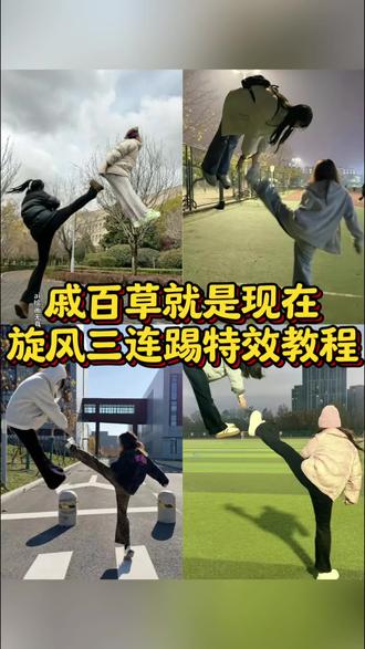 戚百草就是现在 旋风三连踢ai教程 戚百草就是现在 戚百草旋风三连踢 戚百草就是现在 #戚百草就是现在 #戚百草旋风三连踢 #戚百草三连踢 #即梦ai #三连踢舞蹈 戚百草拍照姿势 旋风三连踢拍照教程 飞踢拍照姿势教程 戚百草旋风三连踢 模仿戚百草就是现在 戚百草回旋踢教程 戚百草回旋踢教程戚百草就是现在旋风三连踢 戚百草旋风三连踢戚百草三连踢剪映指令戚百草旋风三连踢ai指令 戚百草就是现在飞踢教程戚百草飞踢教程 戚百草就是现在旋风三连踢戚百草旋风三连踢戚百草飞踢教程 戚百草飞踢ai教程戚百草拍照姿势旋风三连踢拍照 教程飞踢拍照姿势教程