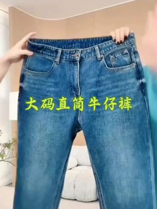 MPG JIEJIE【韩牛】大码弹力梨形身材通勤蓝色直筒牛仔裤#显瘦牛仔裤 #显高显瘦显腿长 #牛仔穿搭 #百搭裤子 #梨形身材穿搭