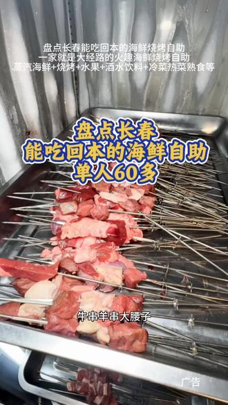 盘点长春能吃回本的蒸汽海鲜自助烧烤#蒸汽海鲜自助 #烧烤自助 #长春吃喝玩乐指南 #火趣儿蒸汽海鲜火炉自助烧烤城