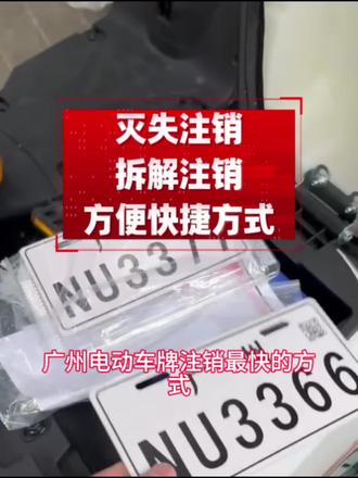 注销牌照快捷方式一站式办理,电动车电池换新补贴高达1000元,诚信靠谱#立能锂电池不好用包退