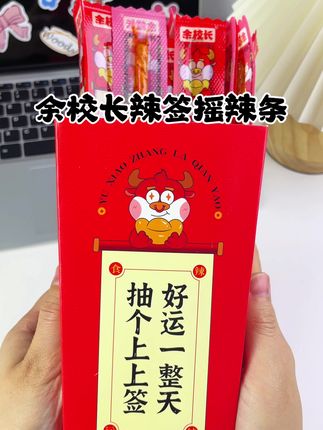 一定要试试这个余校长家这个辣条!竟然还能中奖!关键到手这么多还送摇摇桶!可以吃可以玩真的很酷#零食对我下手了 #美味零食 #这也太好吃了 #追剧小零食 #零食推荐