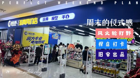 来西安必逛的玩具模型手办店~不要错过哦
也是来打卡一下潮玩季玩具网价店,大家走过路过
中贸广场不要忘记看看哦F
#我的小车日记 #小车模大世界#潮玩季#潮玩季西安#风火轮