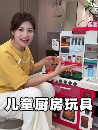 我帮我女儿实现了我小时候的梦想,就是有一套过家家的玩具,有模有样的干着家务学者做菜,可开心了#宝妈带娃解放双手 #厨房玩具 #过家家玩具 #益智玩具 #暑假生活