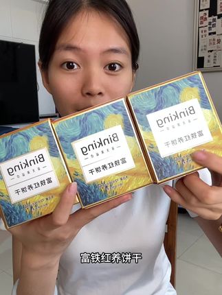 女孩子平时真的可以吃点这种小零食#富铁红养饼干 一枚铁就相当于150颗枸杞,20颗红枣!而且还富含叶酸等20多种营养~#女生必备 #宝妈推荐 #零食推荐 #仙女必备